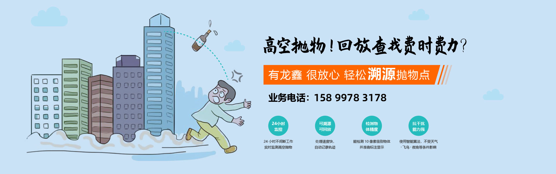 高空拋物，回放查找費時費力，有龍鑫，很放心，輕松溯源拋物點